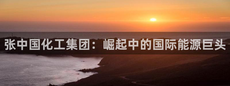 球盟会app最新地址在哪