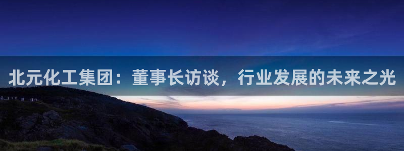 球盟会app网址多少