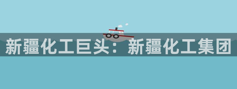 球盟会唯一